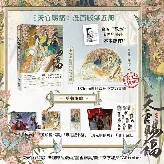 Heaven Official's Blessing Vol. 5 – Tian Guan Ci Fu Xie Lian & Hua Cheng, STARember Illustrated Chinese Manhwa Manga Book