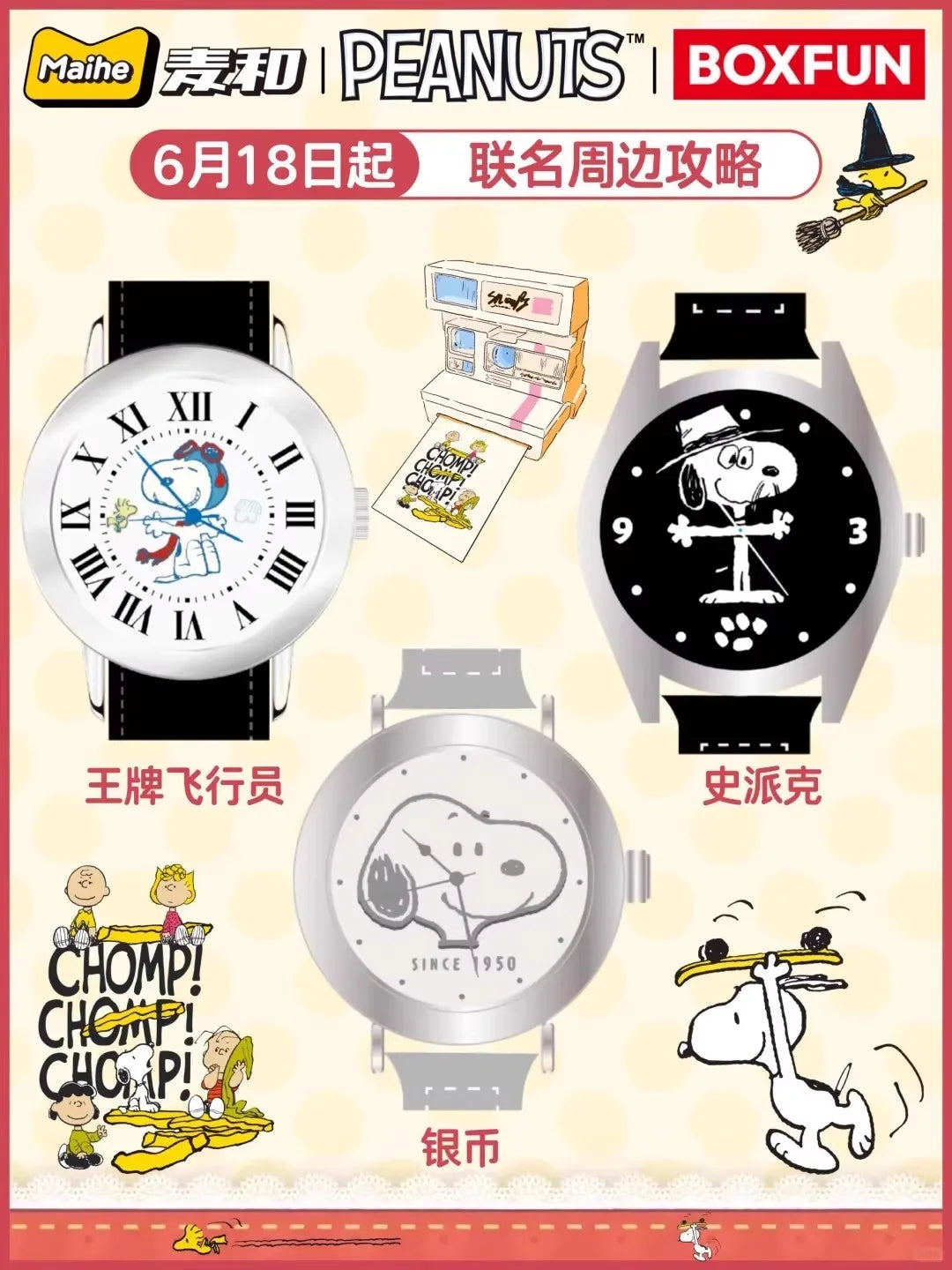 Authentic Maihe x Snoopy Peanuts Watch Blind Box – Trendy Collectible Mystery Gift Watches